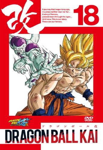 ドラゴンボール改 18 | 山本健司 | オリコンニュース（ORICON NEWS）